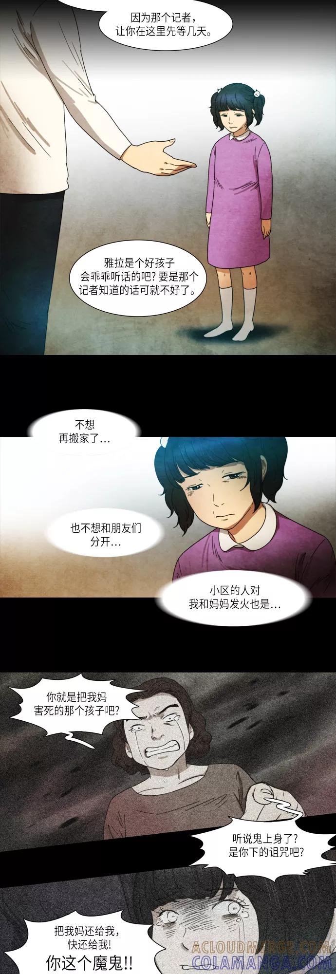 《冥界审判》[第25话] 黄泉 (2) 第5页