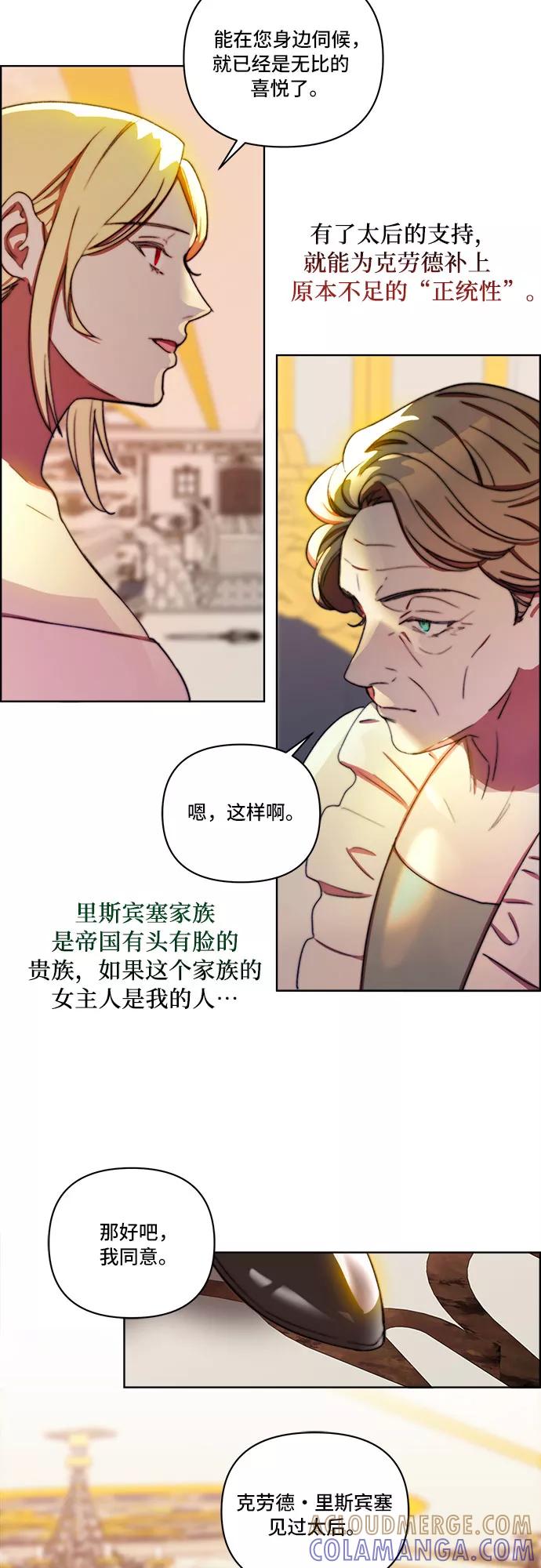 《冬青树下的誓约》第25话 第15页