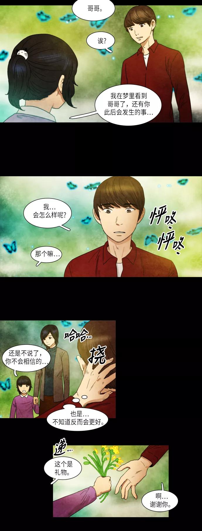 《冥界审判》[第25话] 黄泉 (2) 第22页