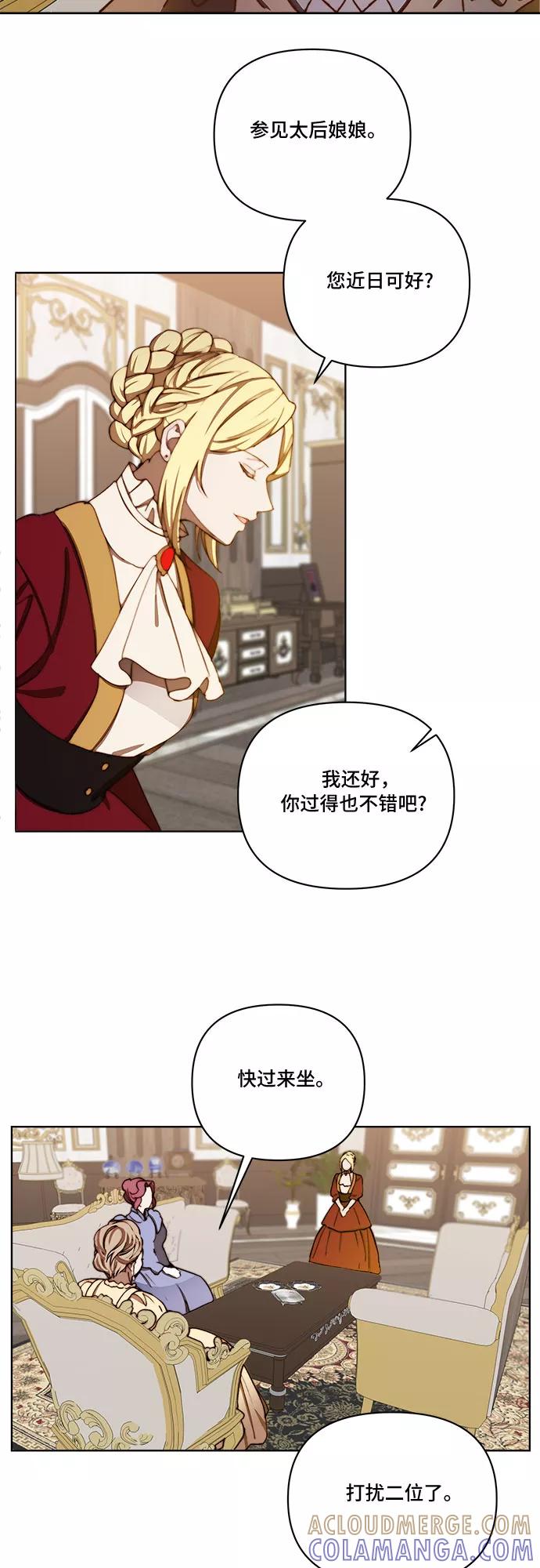 《冬青树下的誓约》第26话 第23页