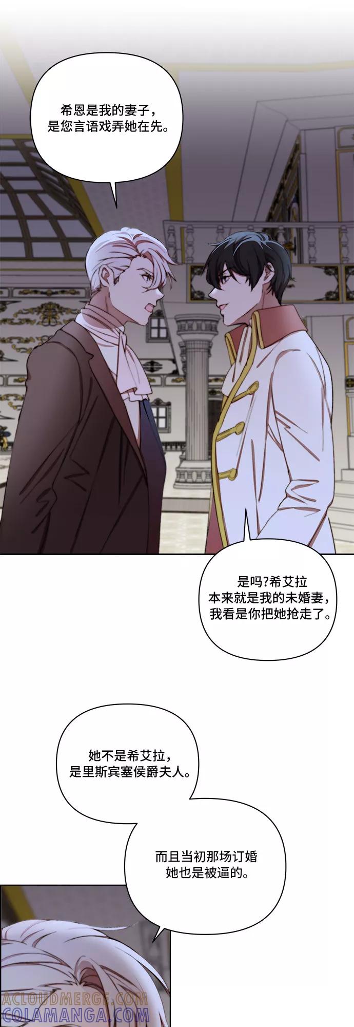 《冬青树下的誓约》第26话 第11页