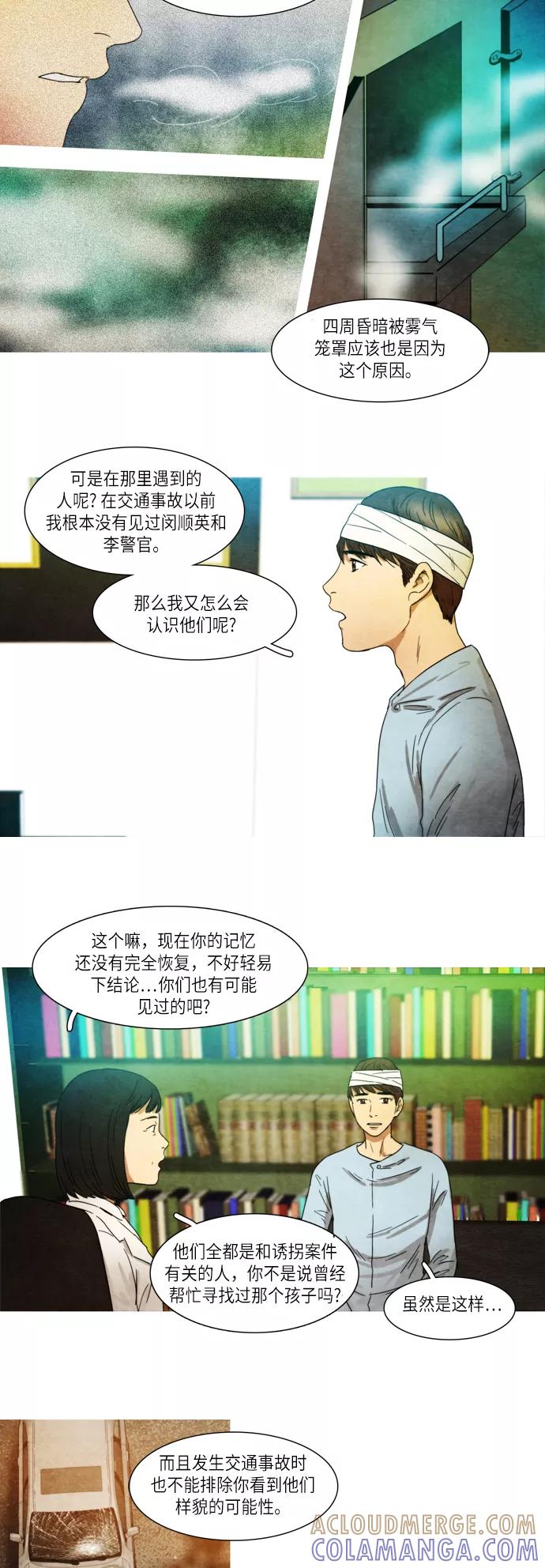 《冥界审判》[第26话] 回到人间 第17页