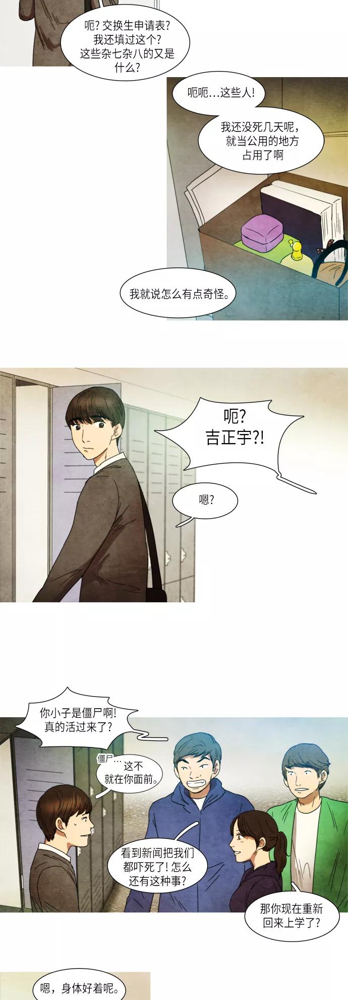 《冥界审判》[第26话] 回到人间 第24页