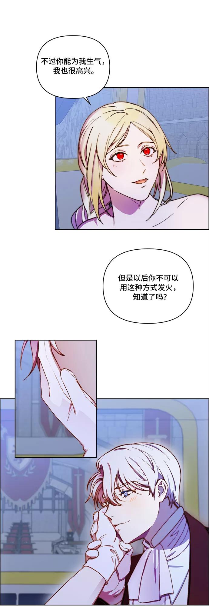 《冬青树下的誓约》第26话 第20页