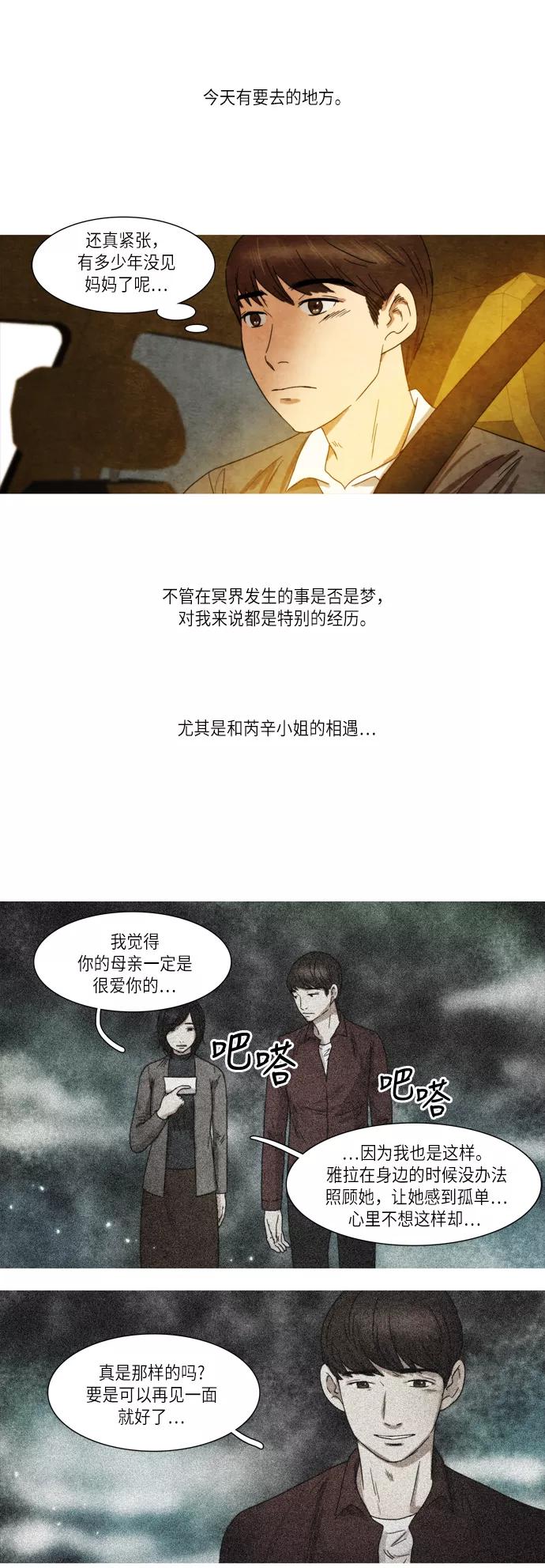 《冥界审判》[第26话] 回到人间 第26页