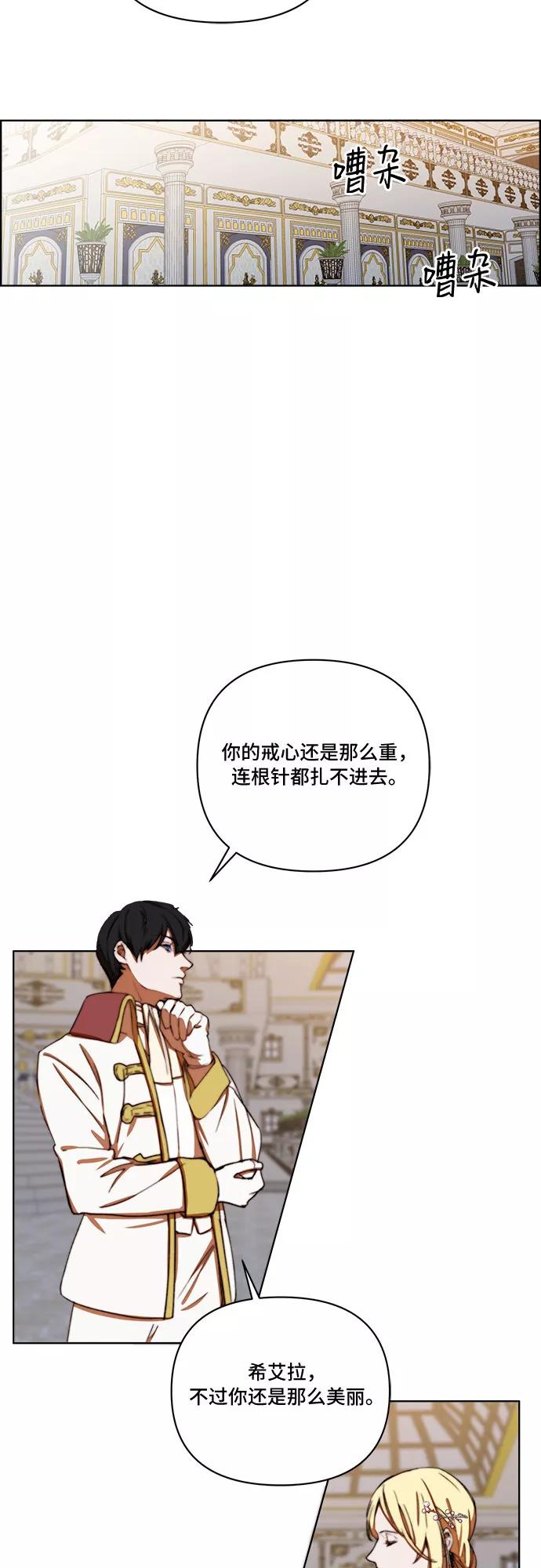 《冬青树下的誓约》第26话 第4页