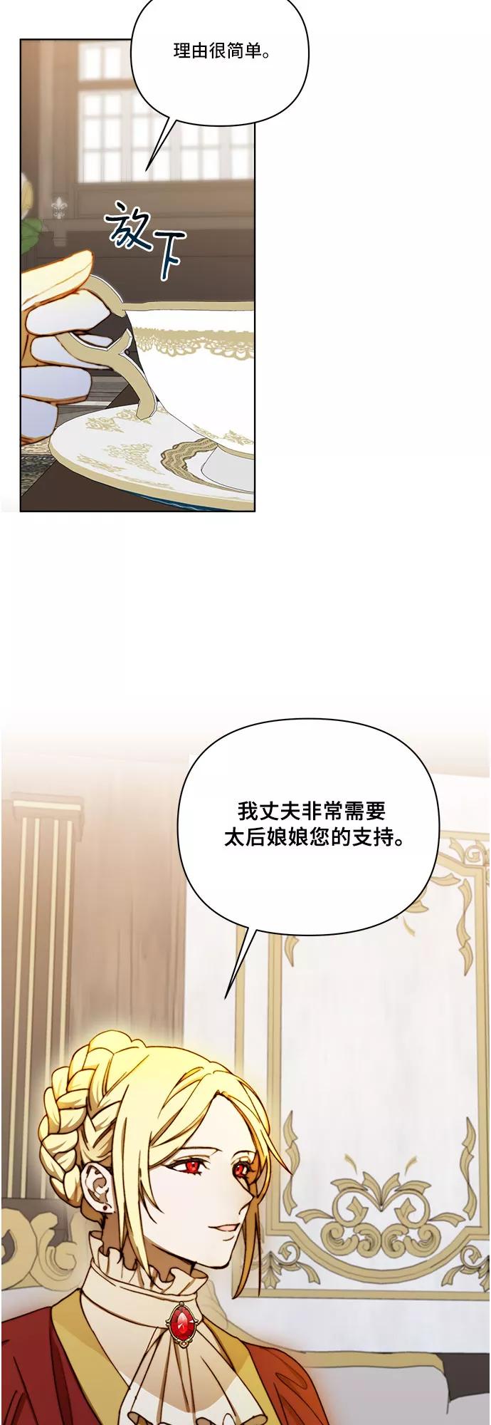 《冬青树下的誓约》第26话 第34页
