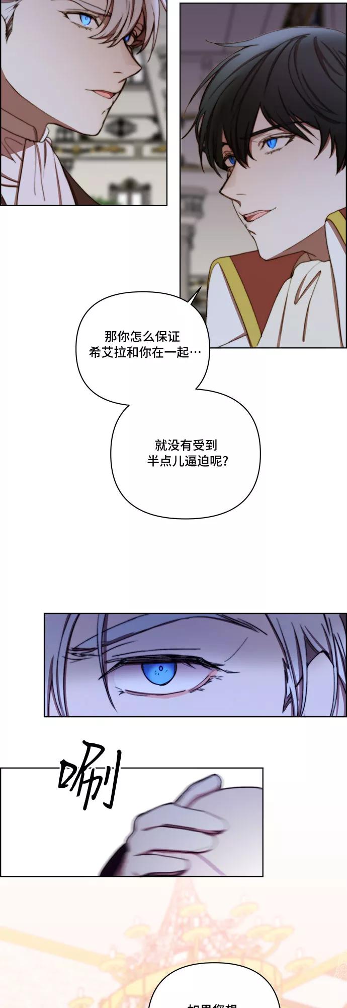 《冬青树下的誓约》第26话 第12页