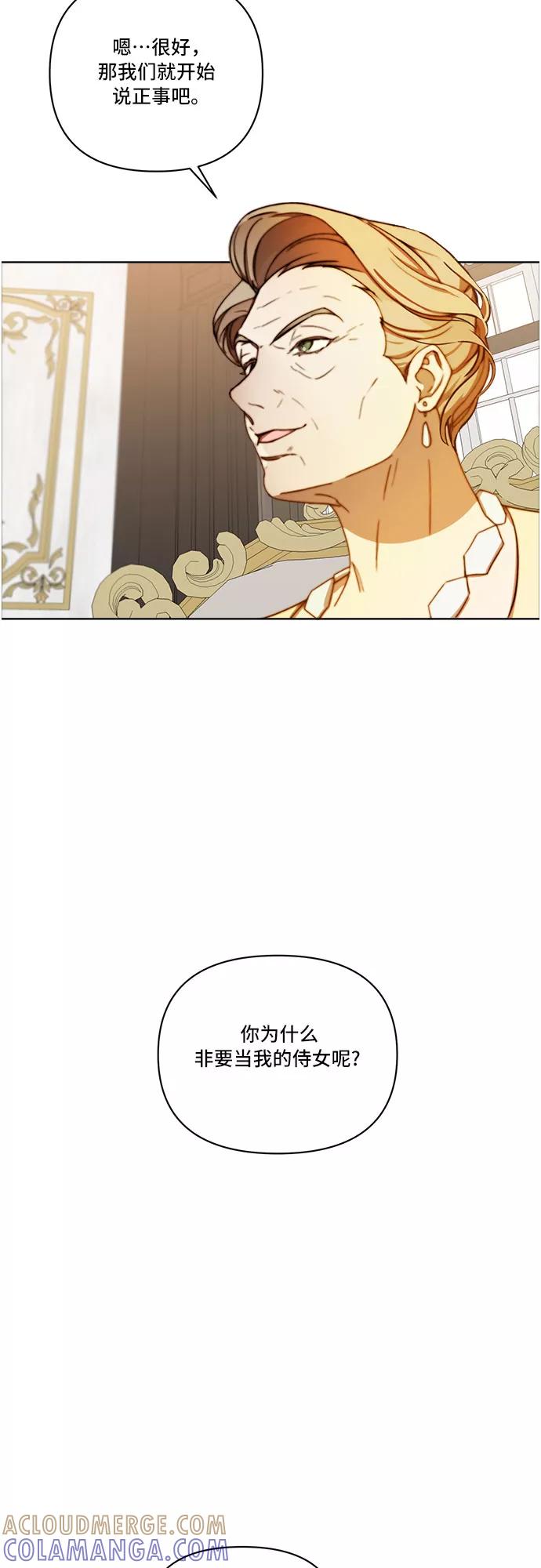 《冬青树下的誓约》第26话 第33页