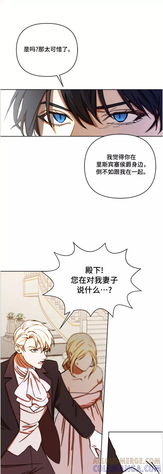 《冬青树下的誓约》第26话 第7页