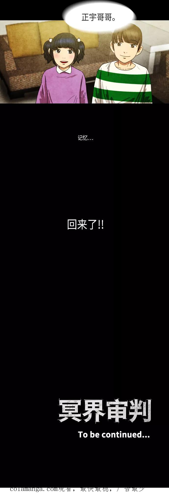 《冥界审判》[第26话] 回到人间 第30页