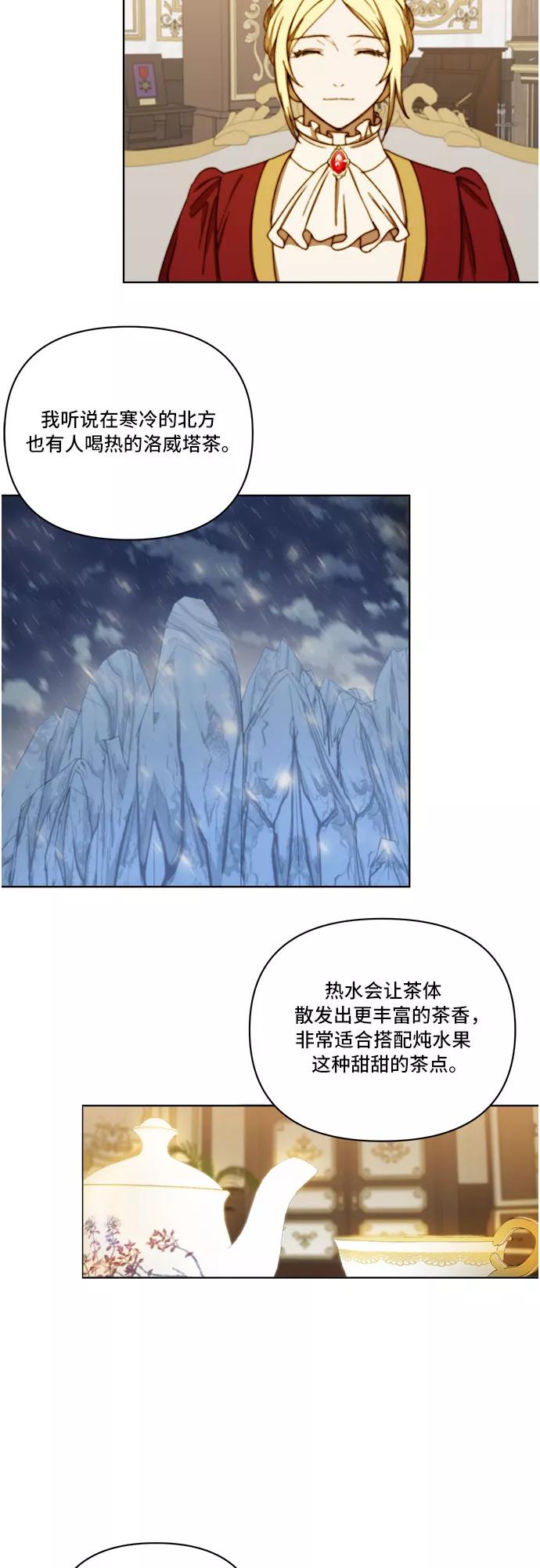 《冬青树下的誓约》第26话 第32页