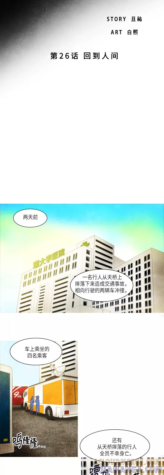 《冥界审判》[第26话] 回到人间 第5页