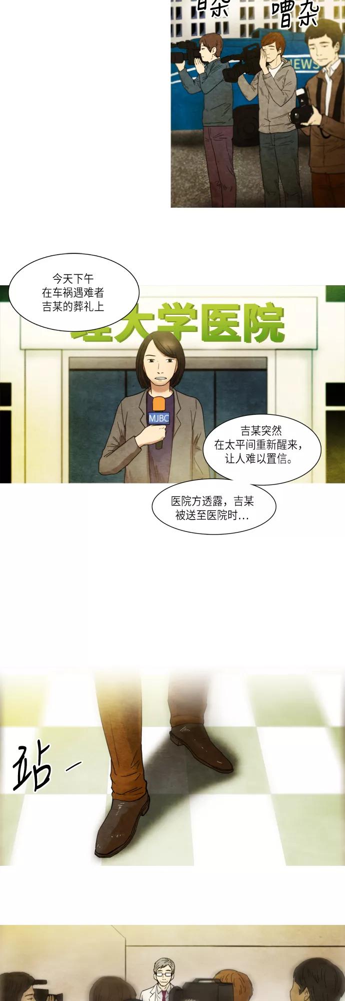 《冥界审判》[第26话] 回到人间 第6页
