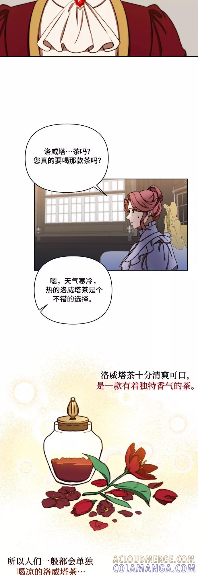 《冬青树下的誓约》第26话 第27页