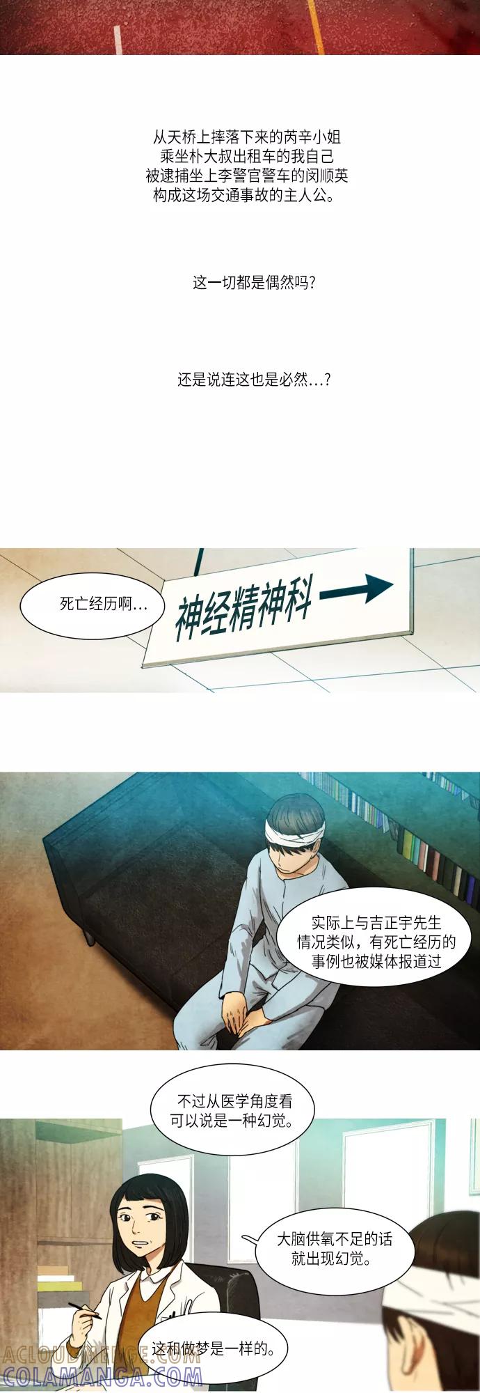 《冥界审判》[第26话] 回到人间 第15页