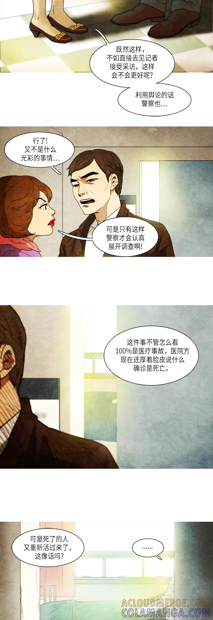 《冥界审判》[第26话] 回到人间 第9页