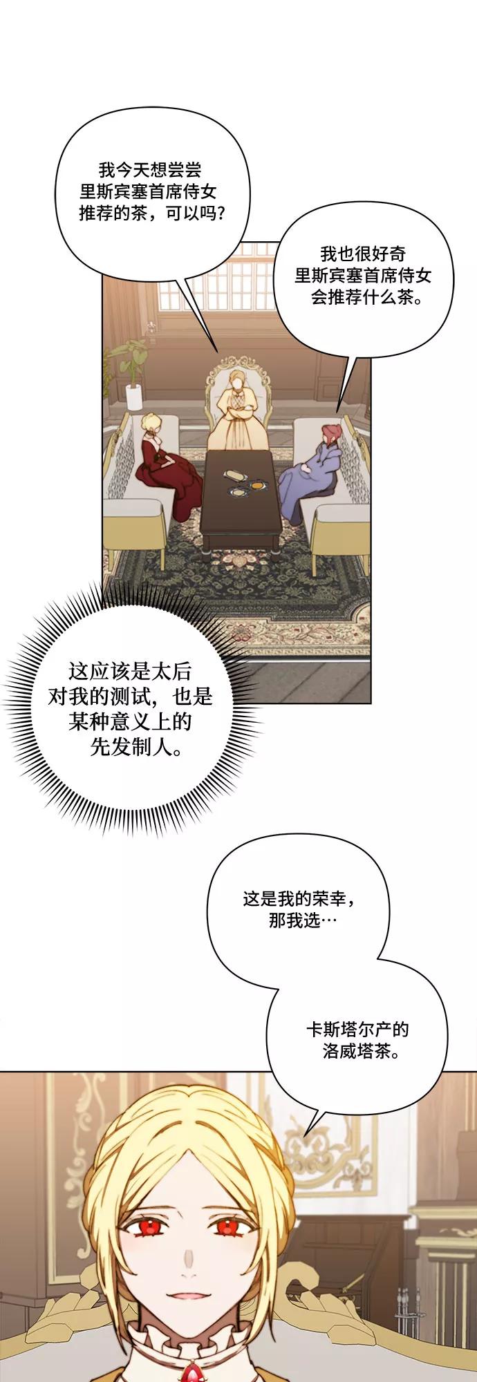 《冬青树下的誓约》第26话 第26页