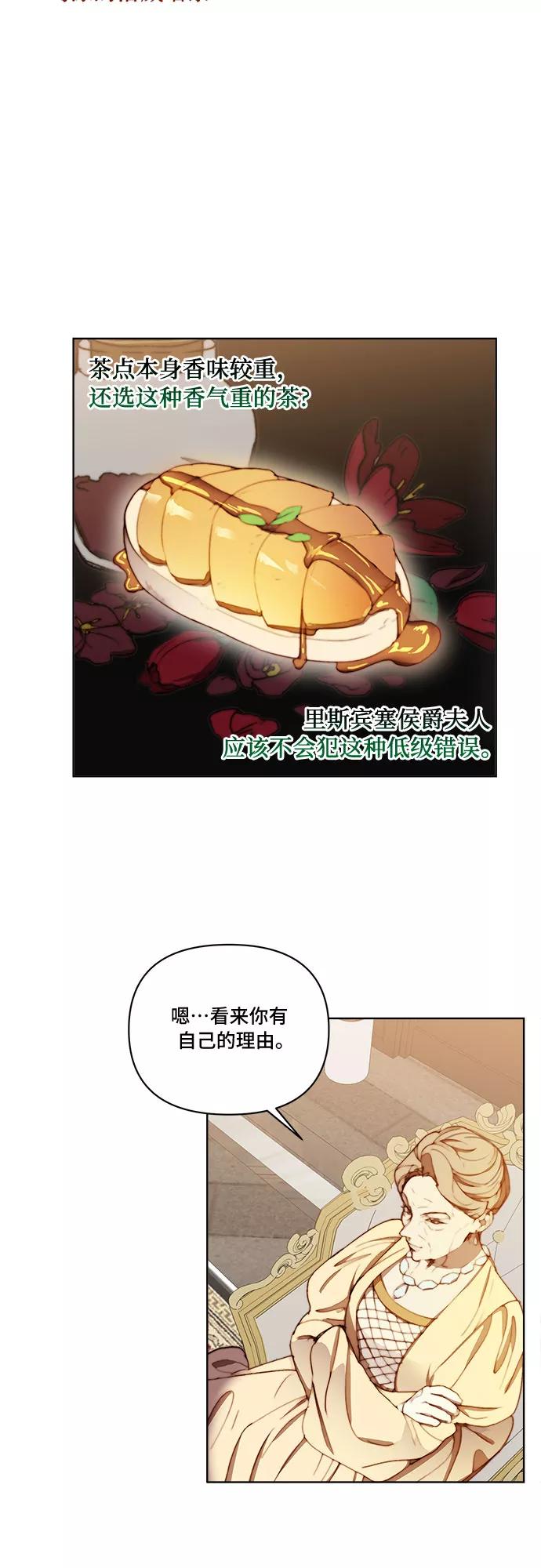 《冬青树下的誓约》第26话 第28页