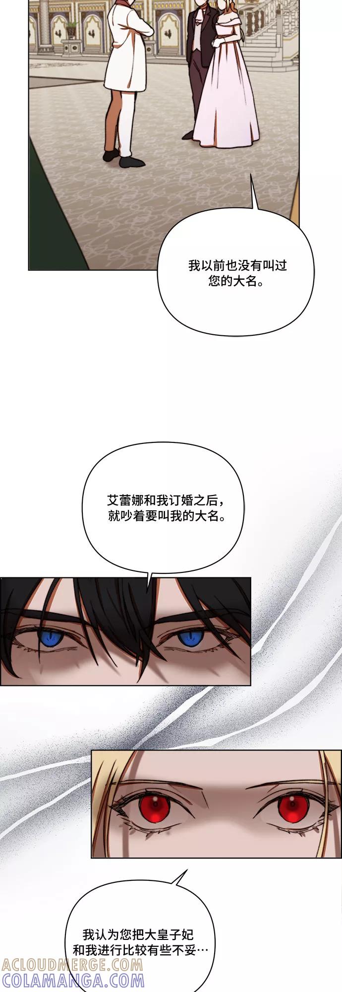 《冬青树下的誓约》第26话 第3页