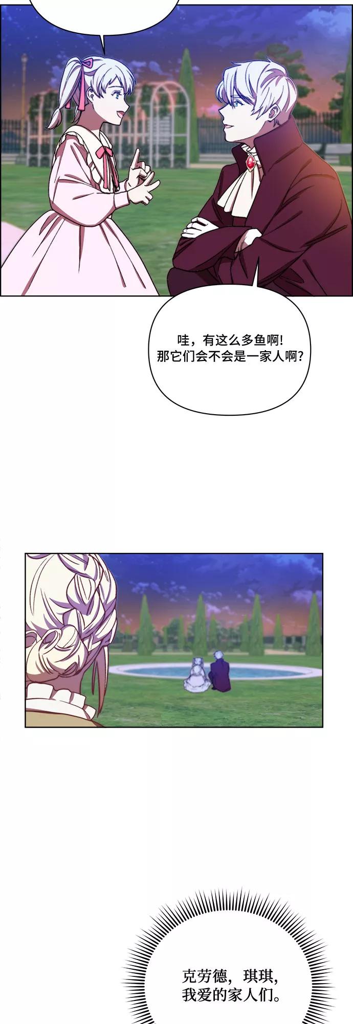 《冬青树下的誓约》第27话 第38页