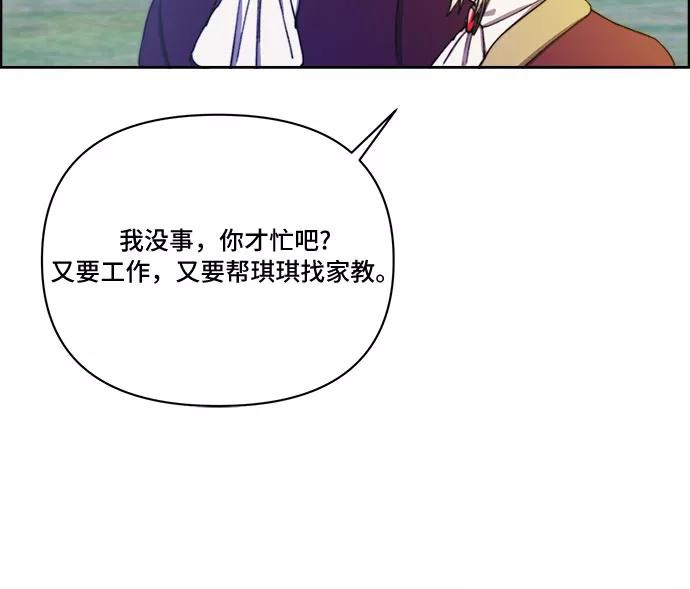 《冬青树下的誓约》第27话 第36页