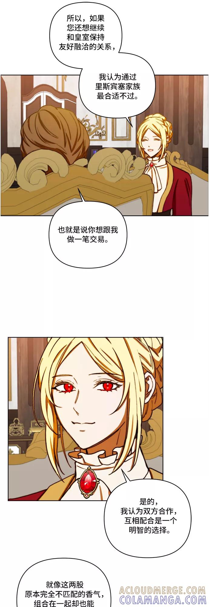 《冬青树下的誓约》第27话 第7页