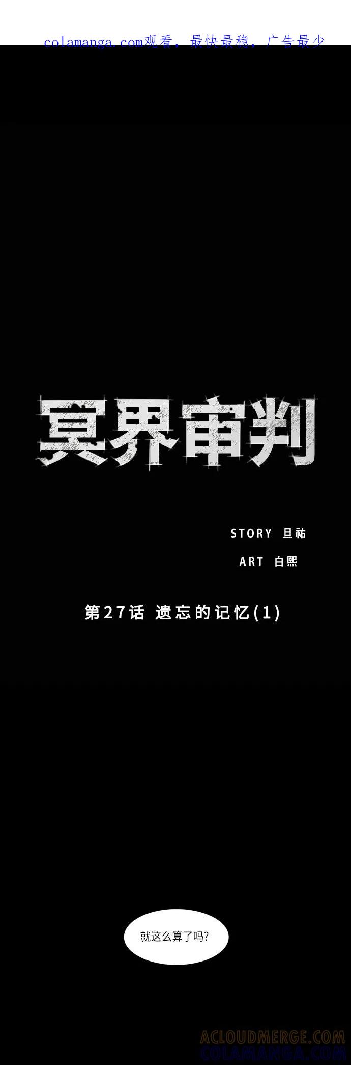 《冥界审判》[第27话] 遗忘的记忆(1) 第1页