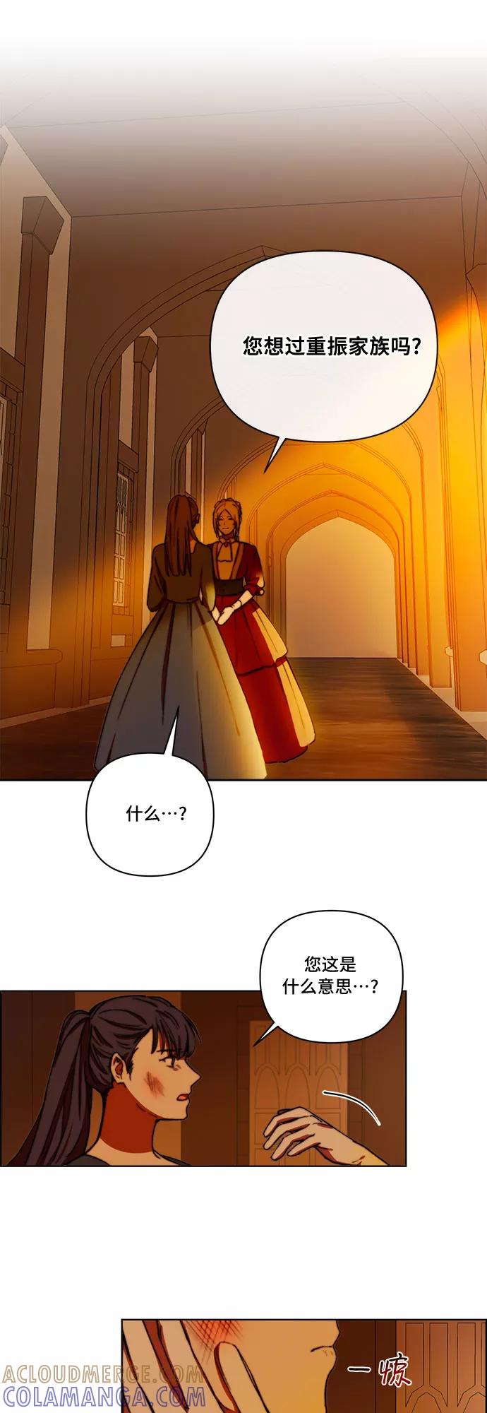 《冬青树下的誓约》第27话 第23页