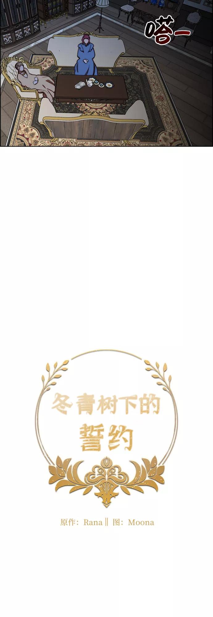 《冬青树下的誓约》第27话 第14页