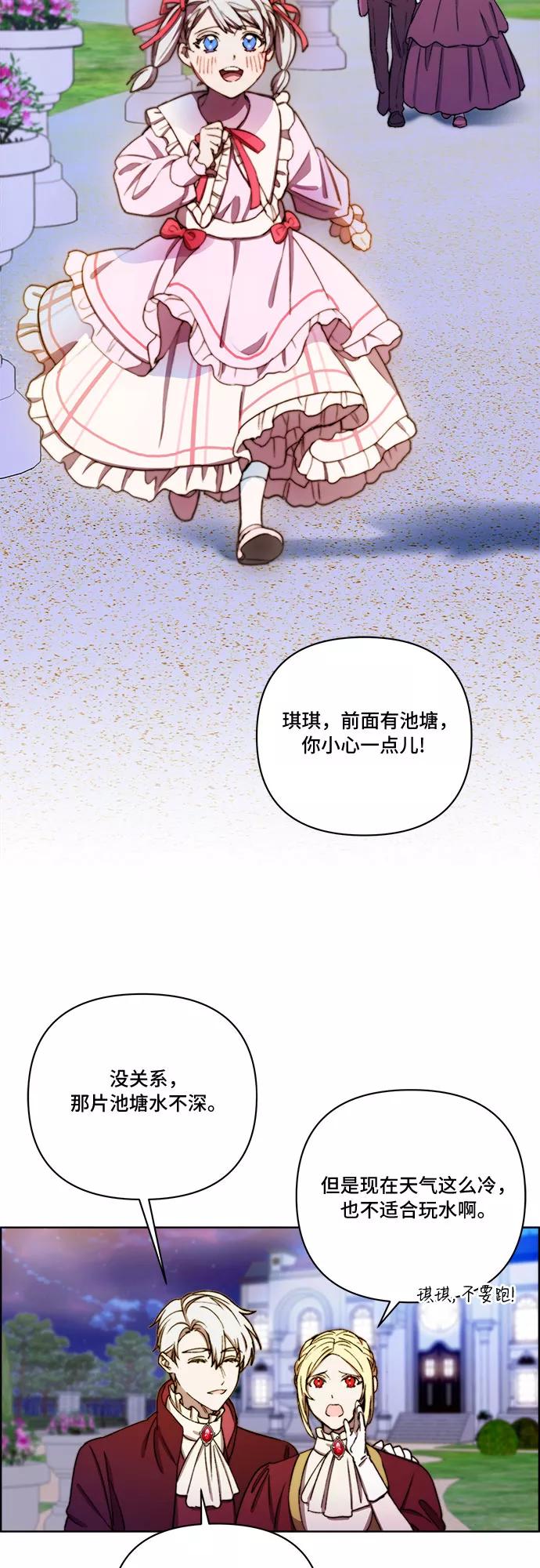 《冬青树下的誓约》第27话 第34页