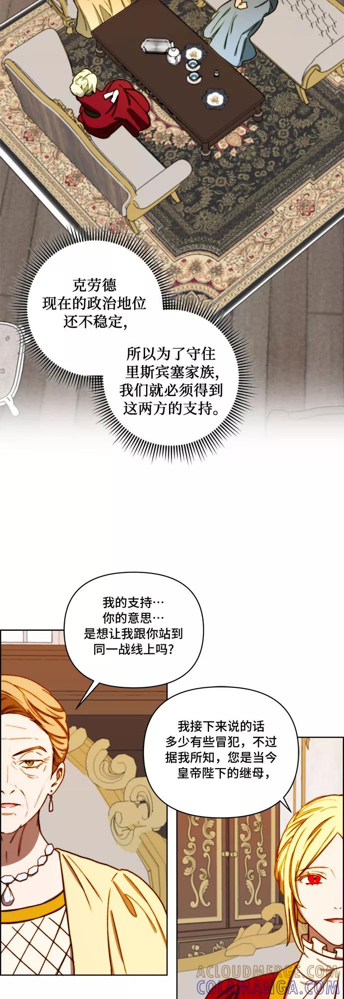 《冬青树下的誓约》第27话 第5页