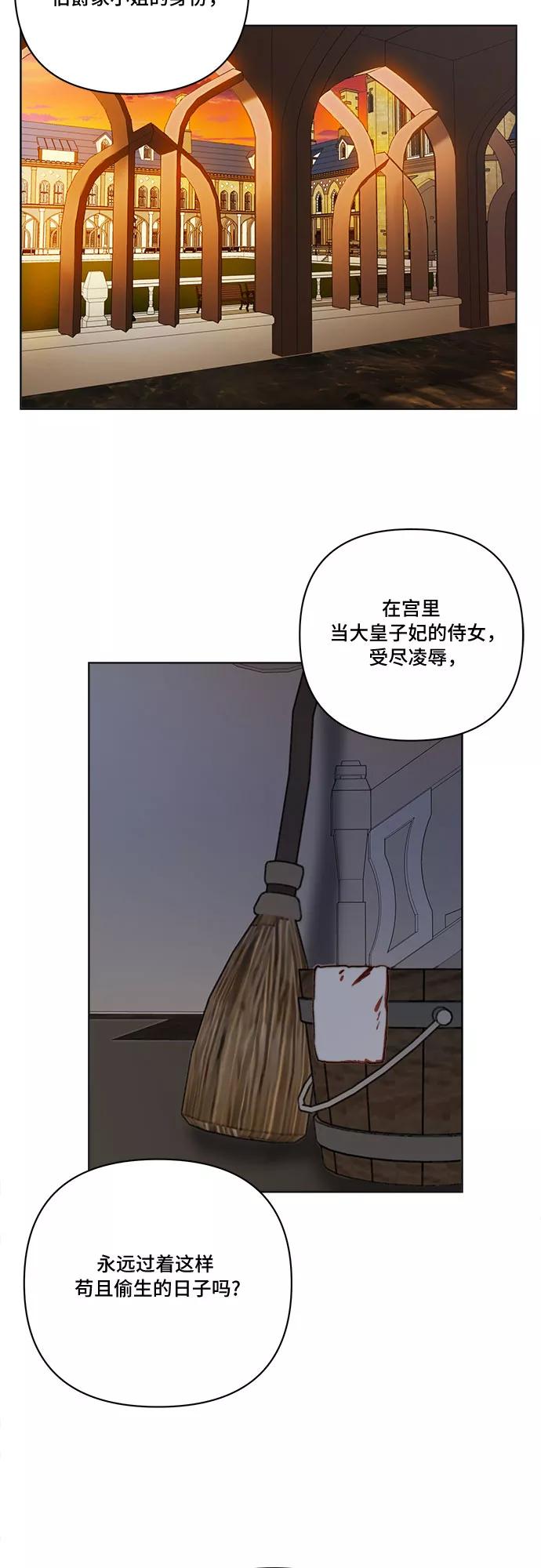 《冬青树下的誓约》第27话 第26页
