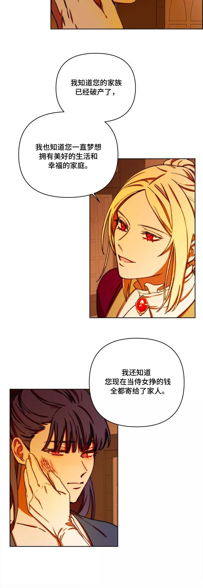 《冬青树下的誓约》第27话 第24页