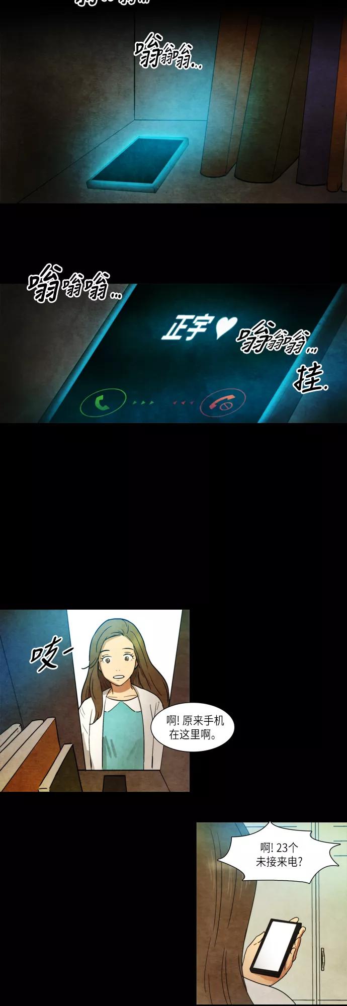 《冥界审判》[第27话] 遗忘的记忆(1) 第12页