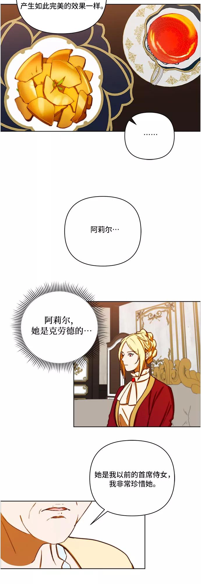 《冬青树下的誓约》第27话 第8页