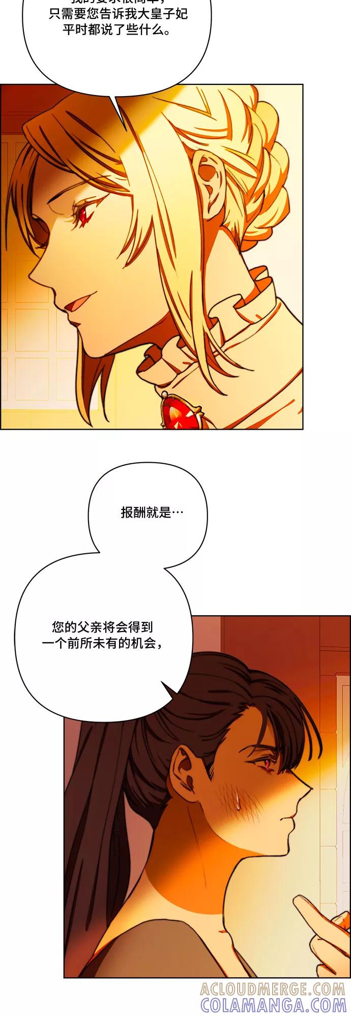 《冬青树下的誓约》第27话 第29页