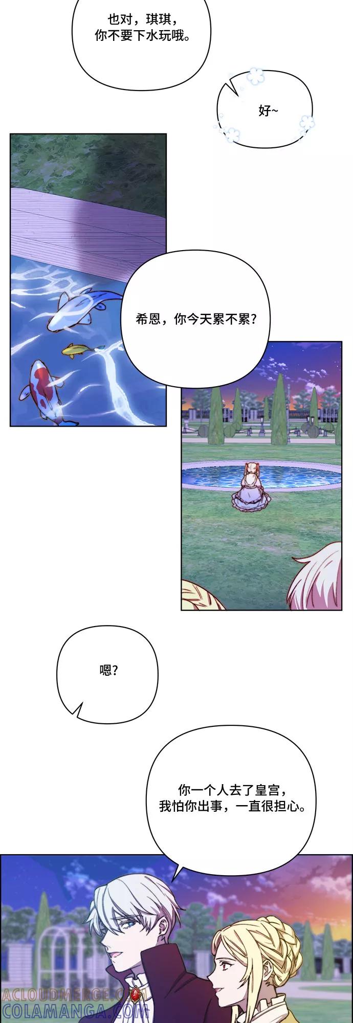 《冬青树下的誓约》第27话 第35页