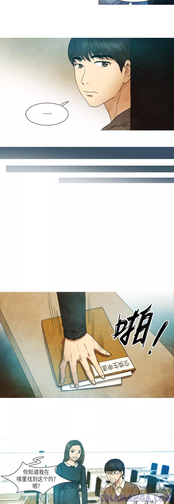 《冥界审判》[第27话] 遗忘的记忆(1) 第29页