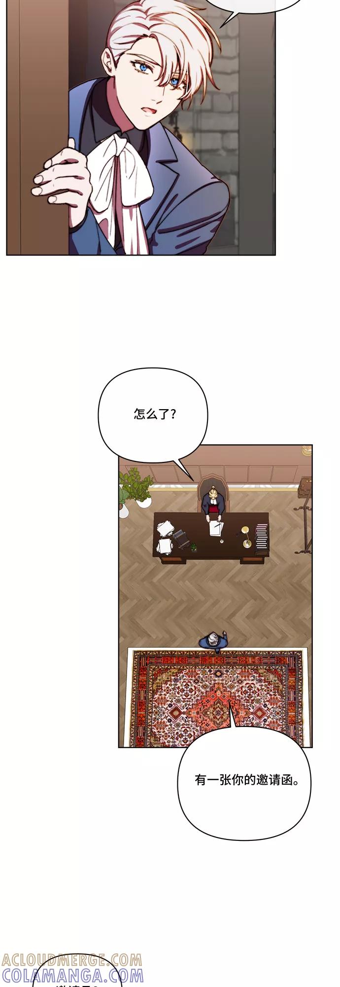 《冬青树下的誓约》第28话 第3页