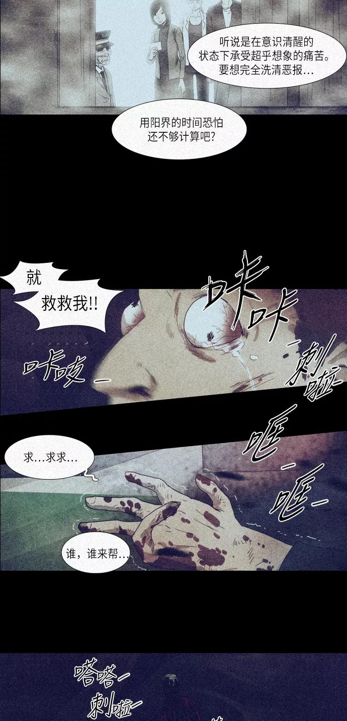 《冥界审判》[最终话] 遗忘的记忆(2) 第32页