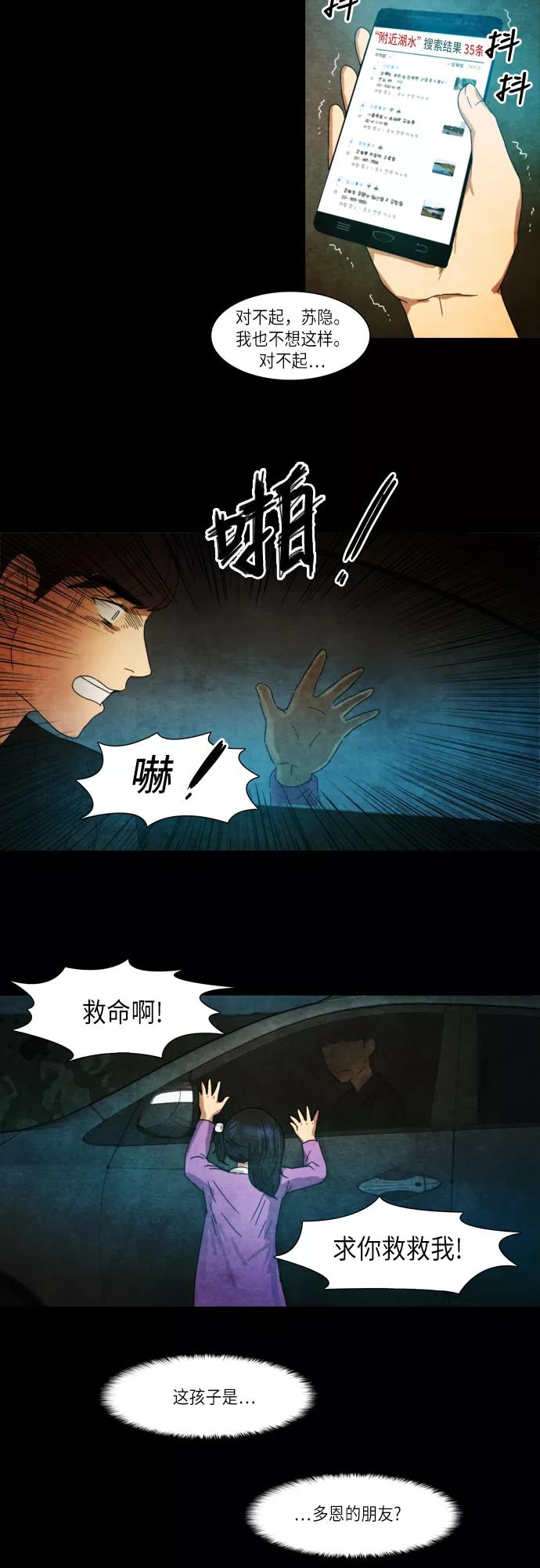 《冥界审判》[最终话] 遗忘的记忆(2) 第24页