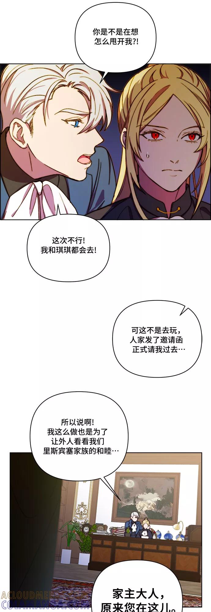 《冬青树下的誓约》第28话 第7页