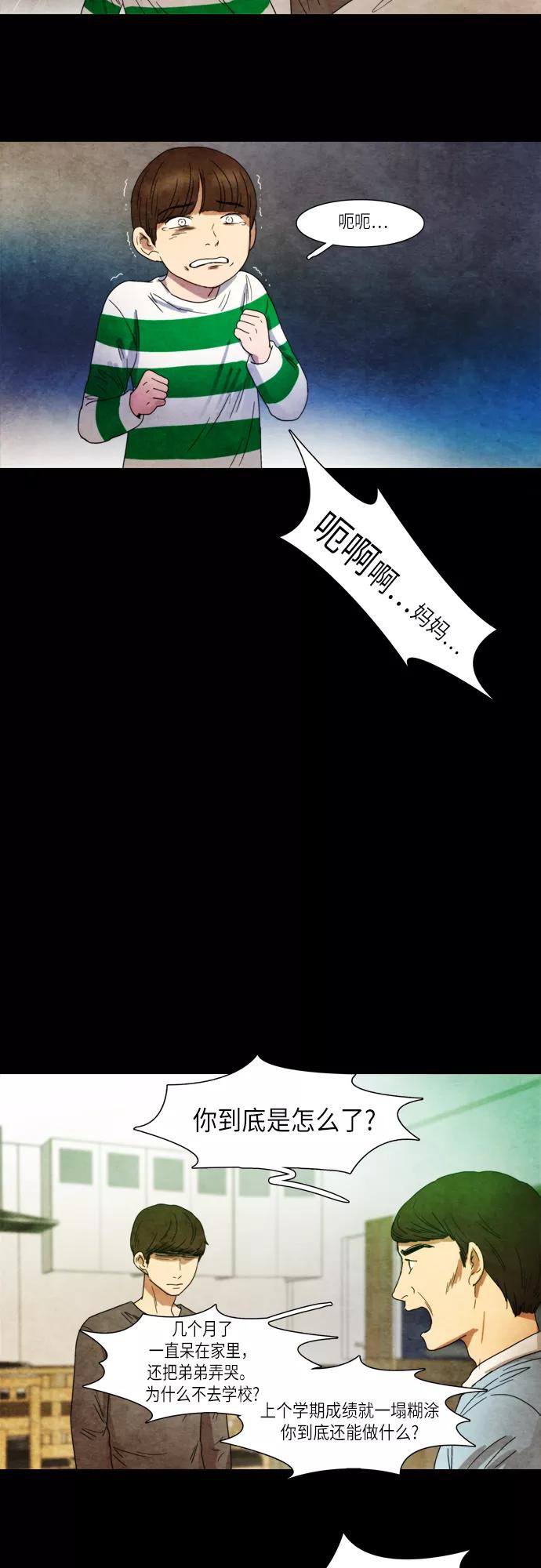 《冥界审判》[最终话] 遗忘的记忆(2) 第9页