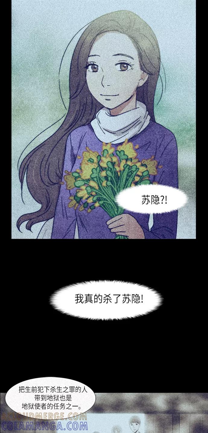 《冥界审判》[最终话] 遗忘的记忆(2) 第31页