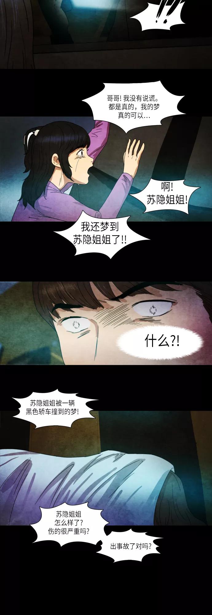《冥界审判》[最终话] 遗忘的记忆(2) 第26页