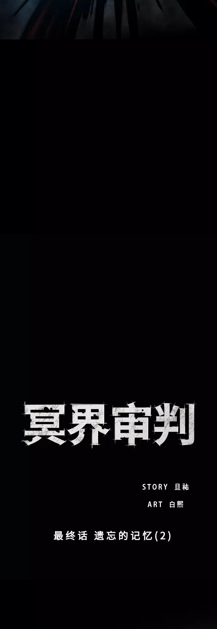 《冥界审判》[最终话] 遗忘的记忆(2) 第5页