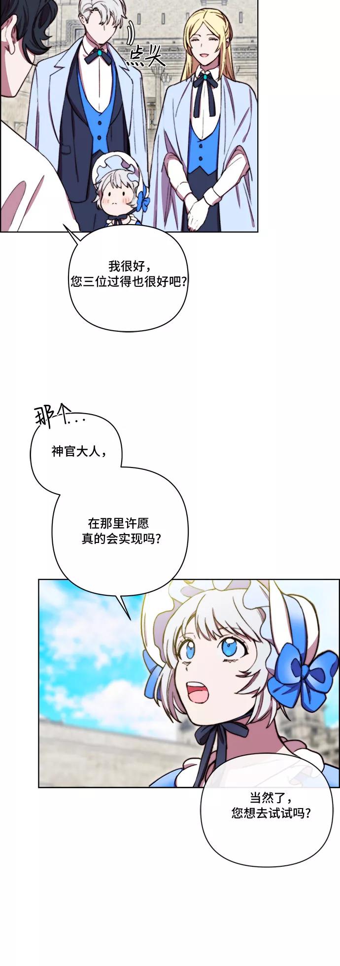 《冬青树下的誓约》第28话 第26页