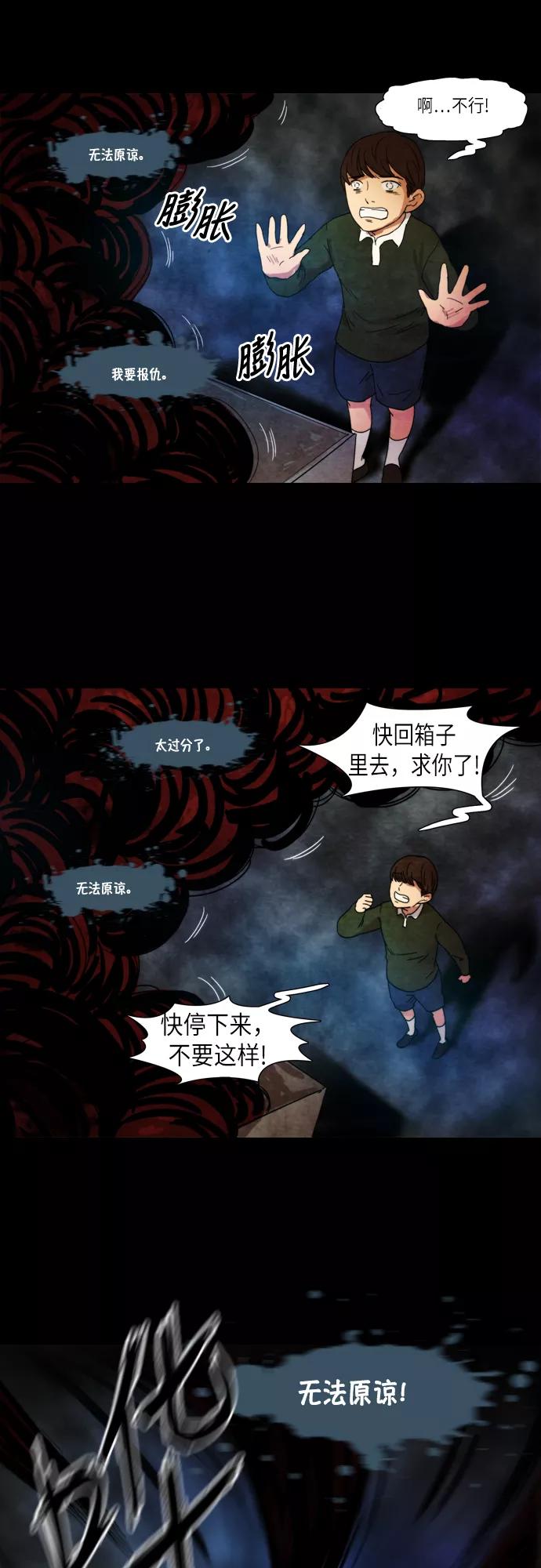 《冥界审判》[最终话] 遗忘的记忆(2) 第17页