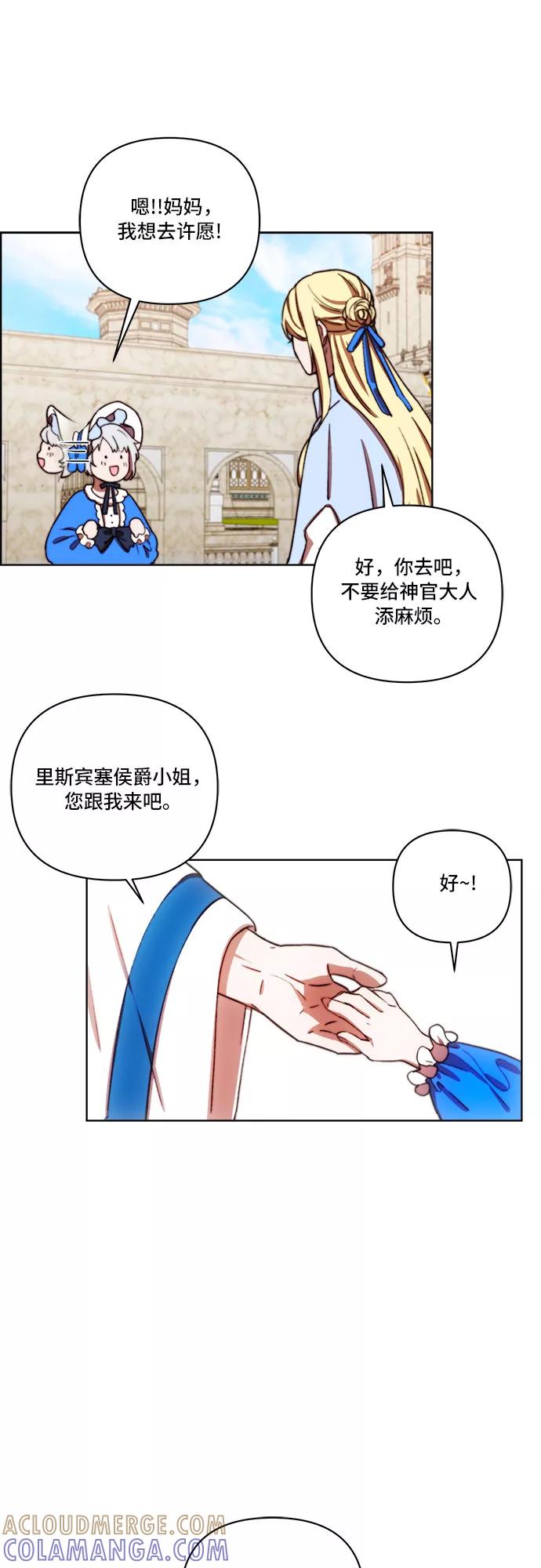 《冬青树下的誓约》第28话 第27页
